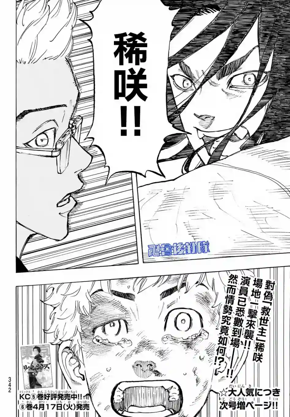 东京复仇者第56话