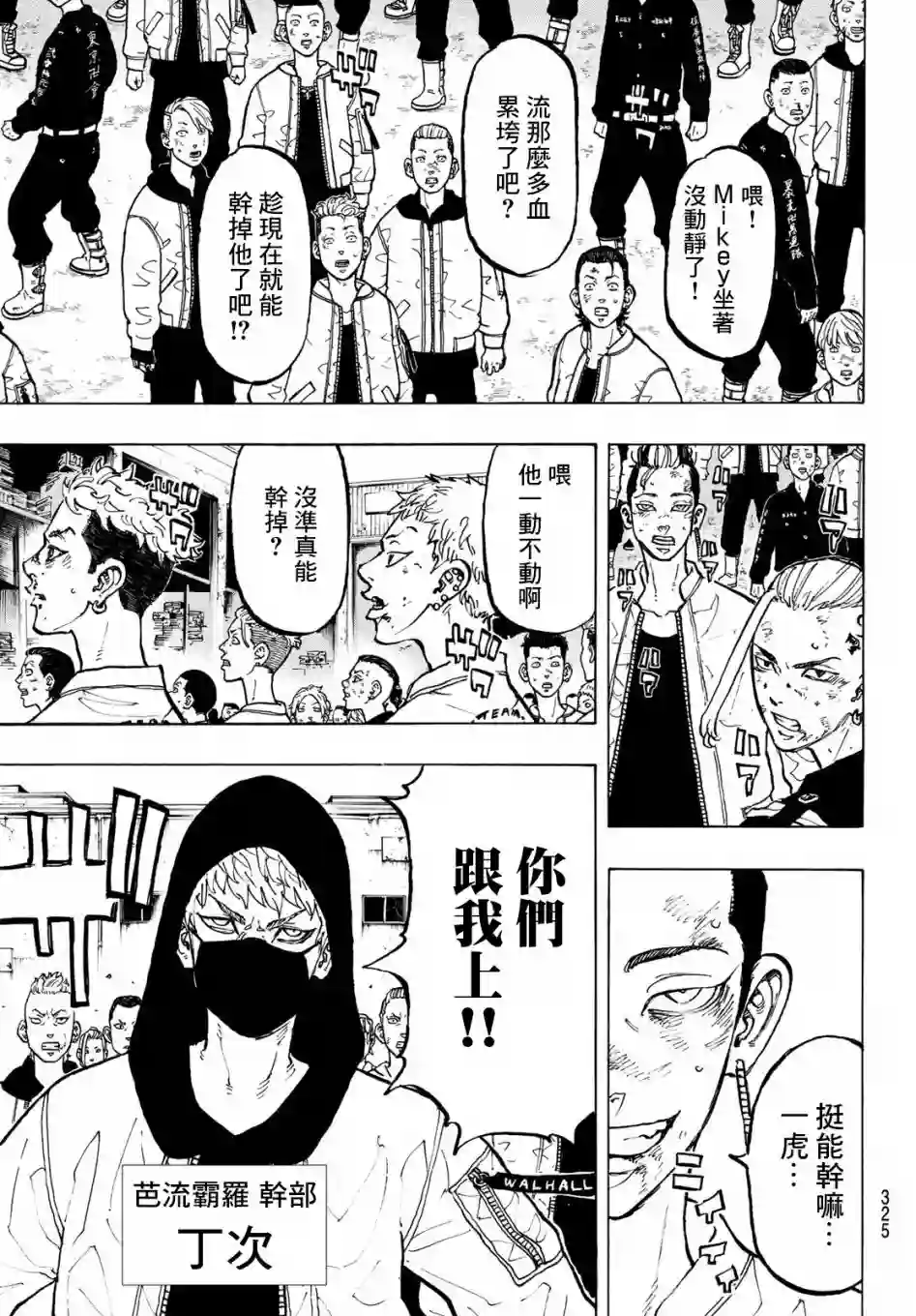 东京复仇者第56话