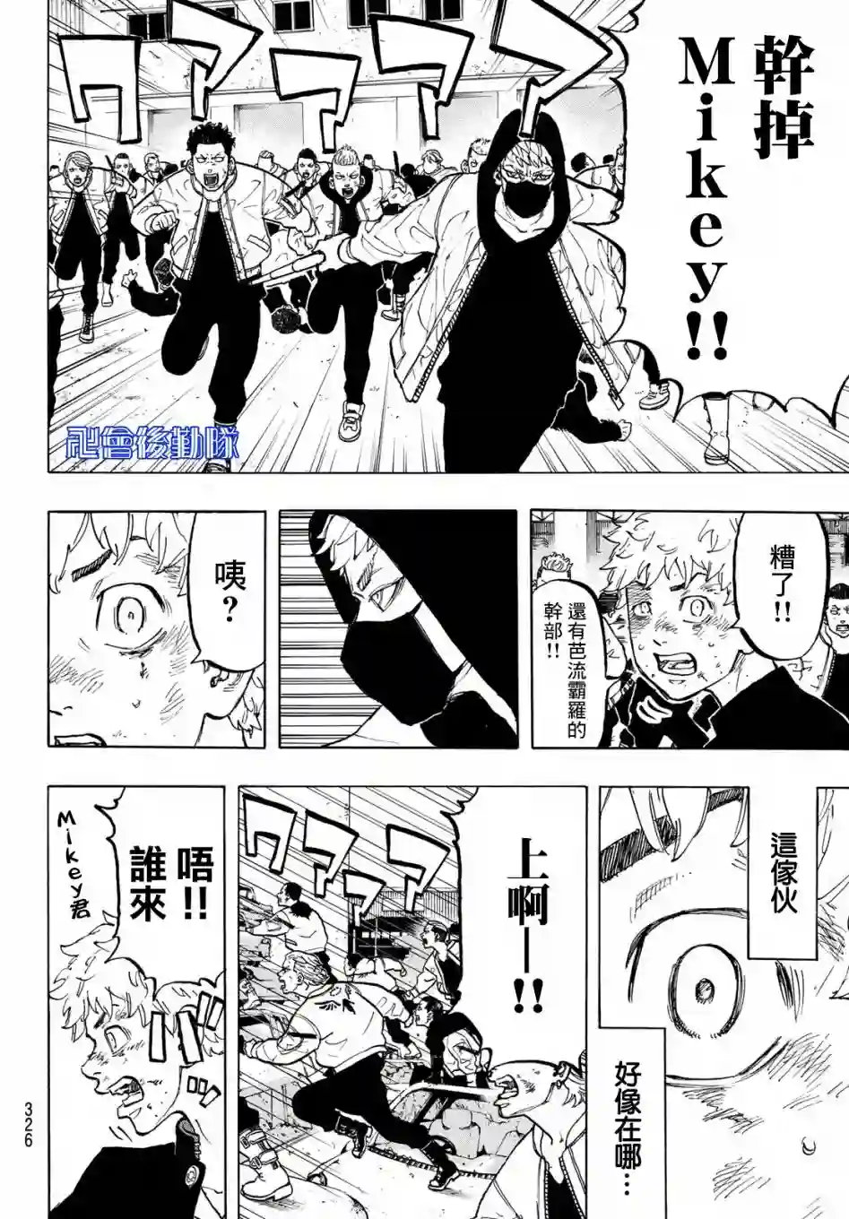 东京复仇者第56话