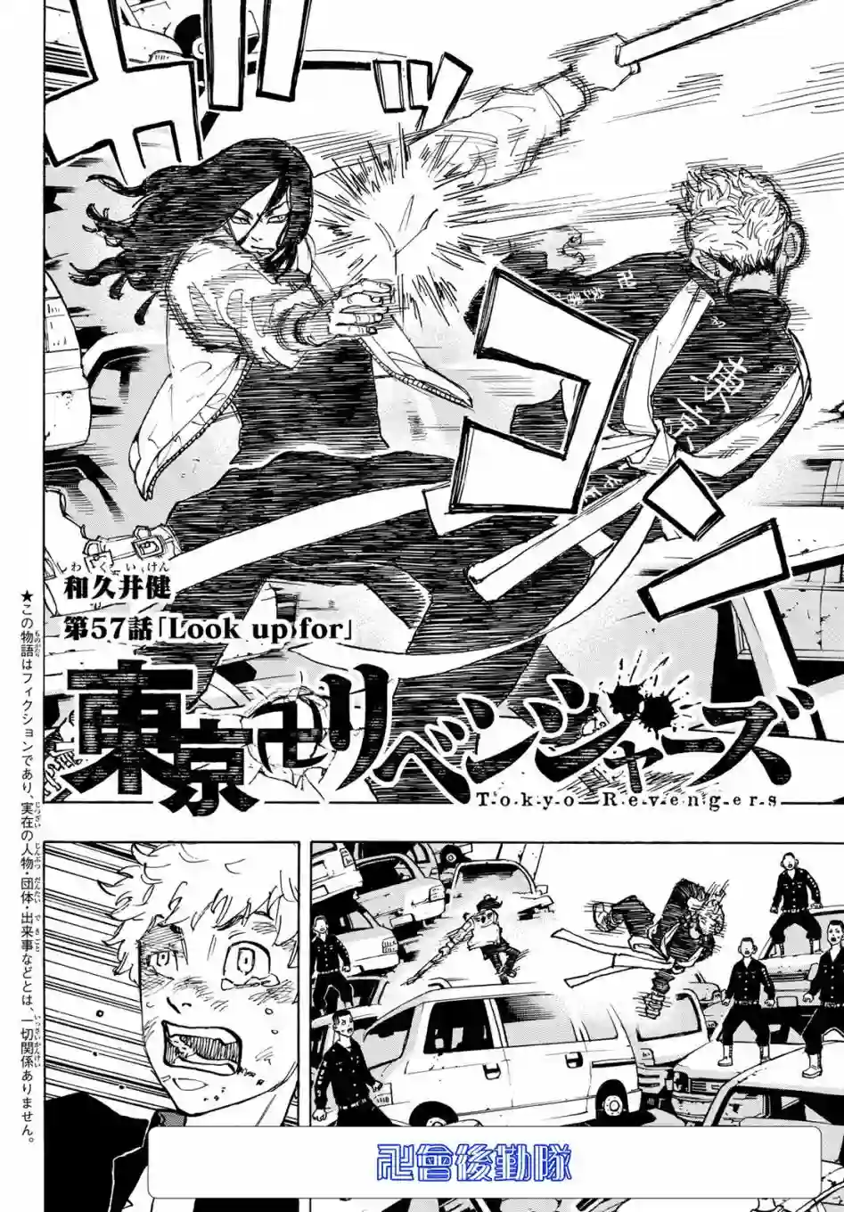 东京复仇者第57话