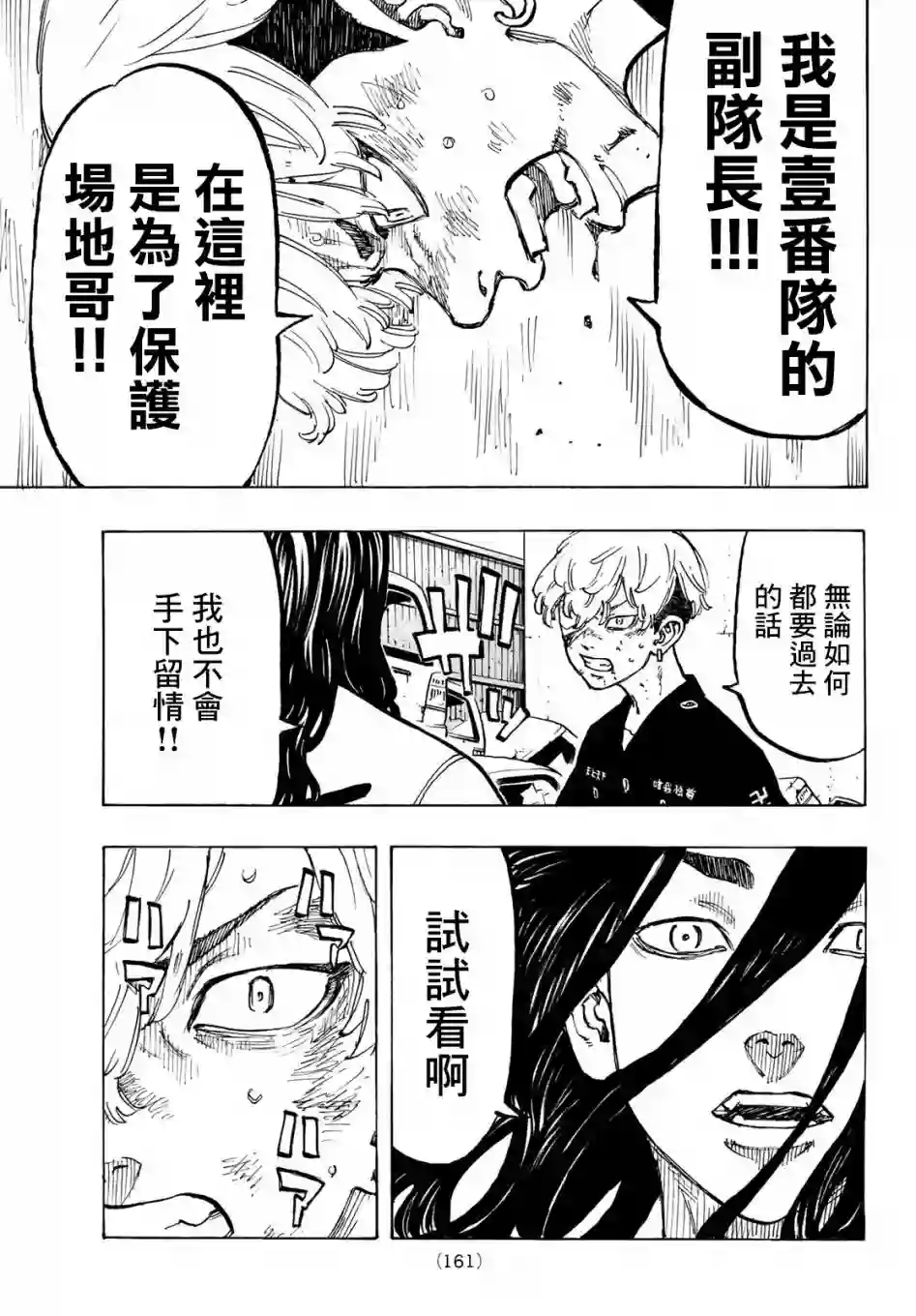 东京复仇者第57话