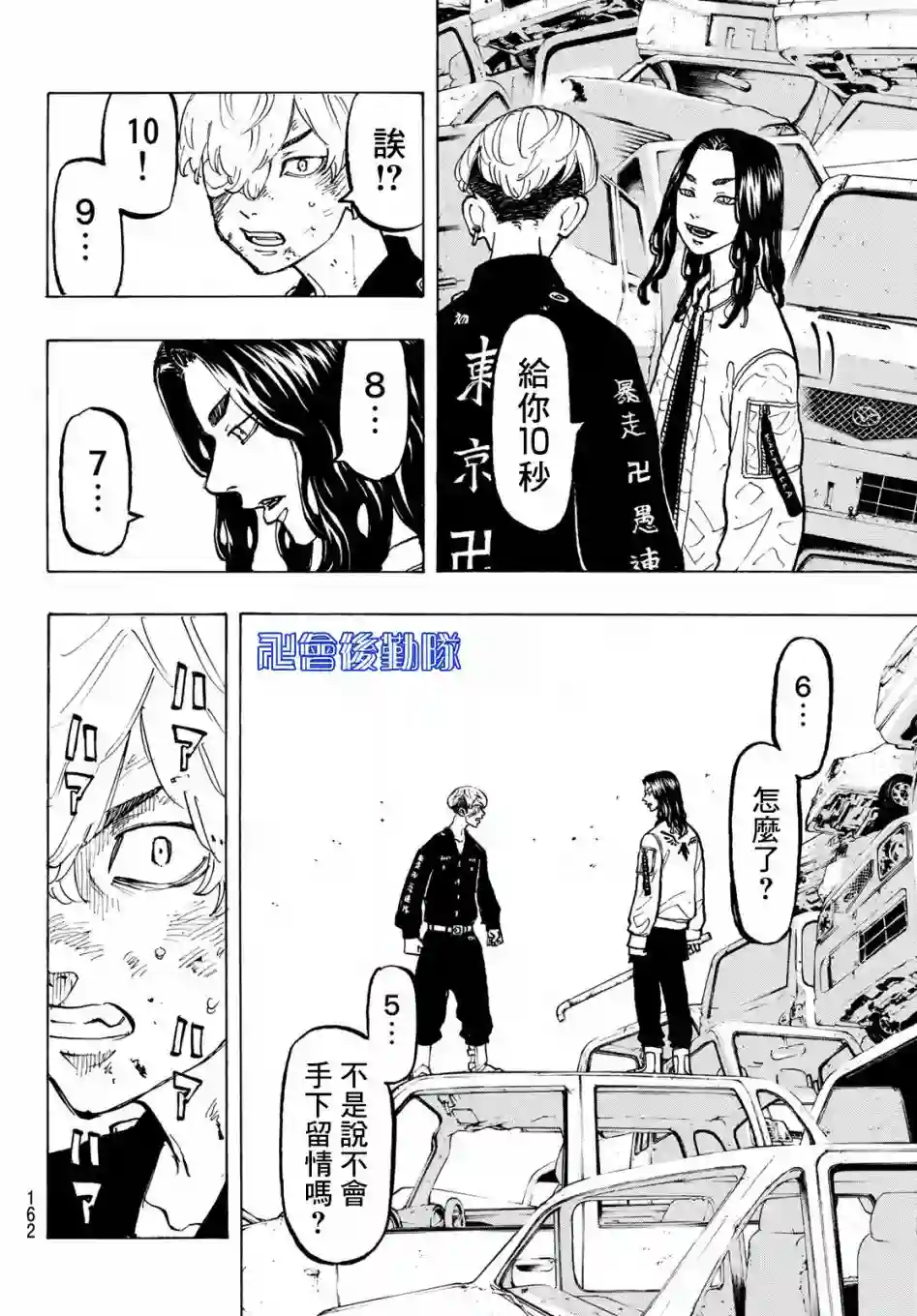 东京复仇者第57话