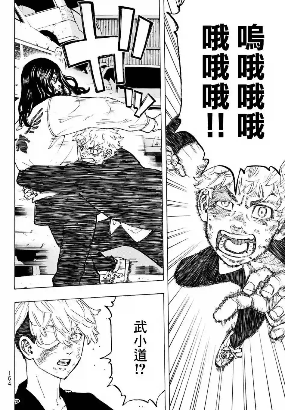 东京复仇者第57话