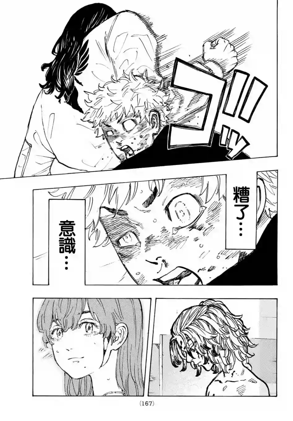 东京复仇者第57话