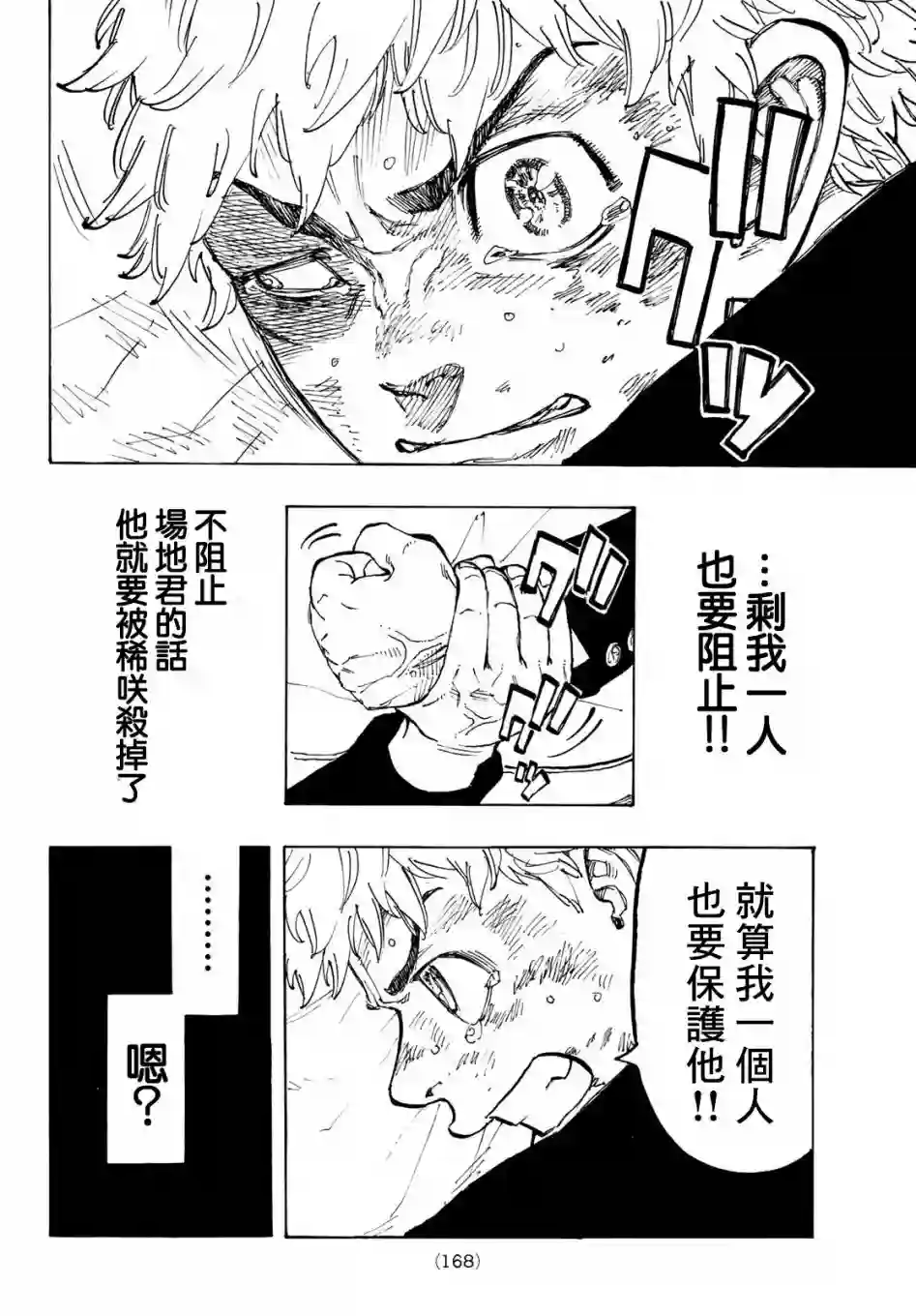 东京复仇者第57话