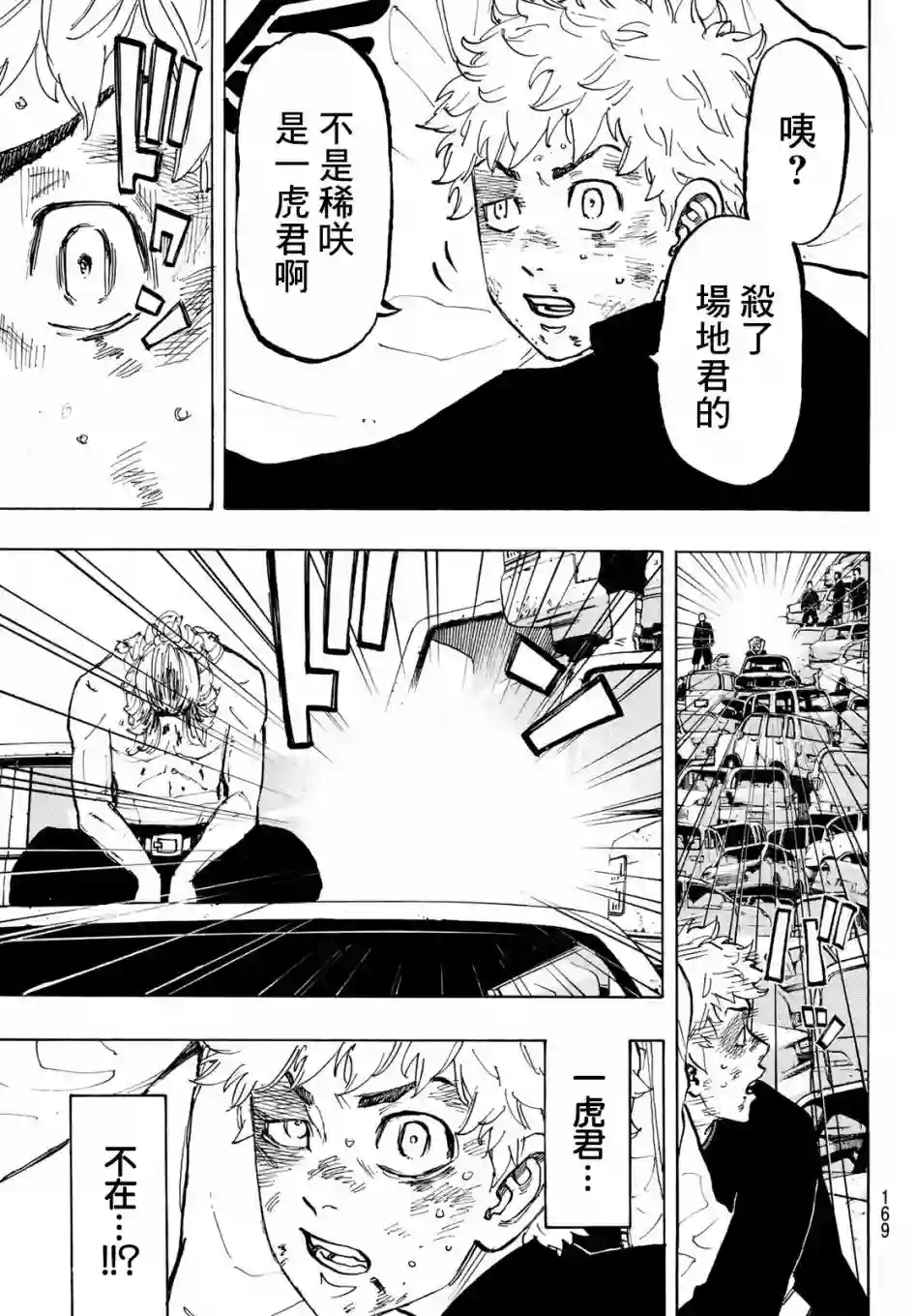 东京复仇者第57话