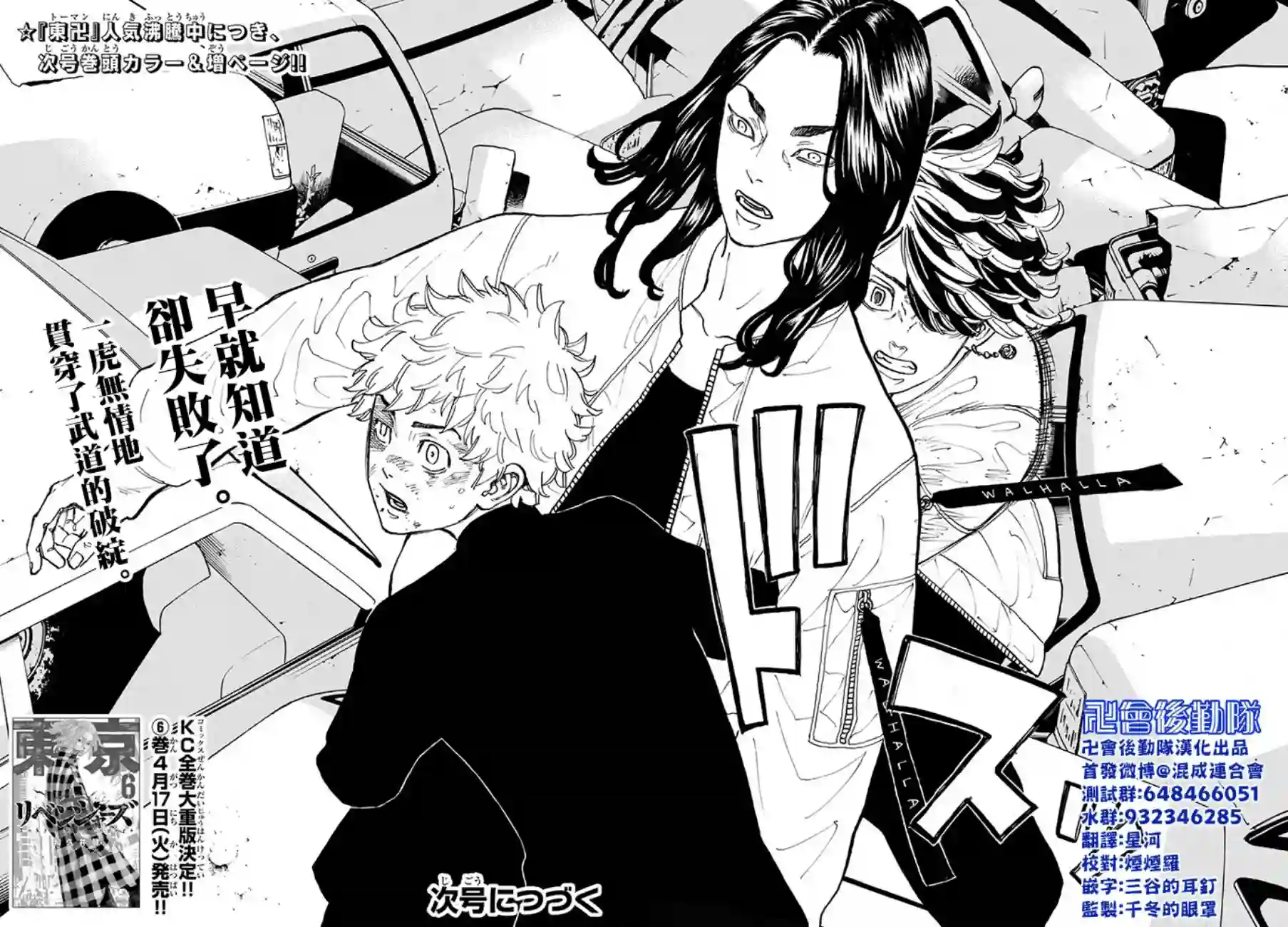 东京复仇者第57话