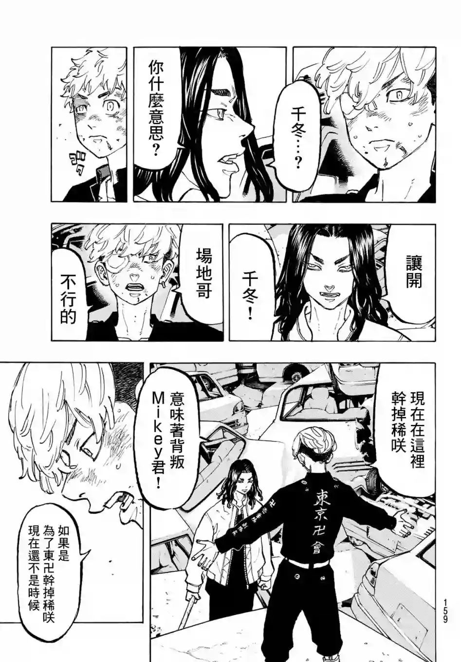 东京复仇者第57话