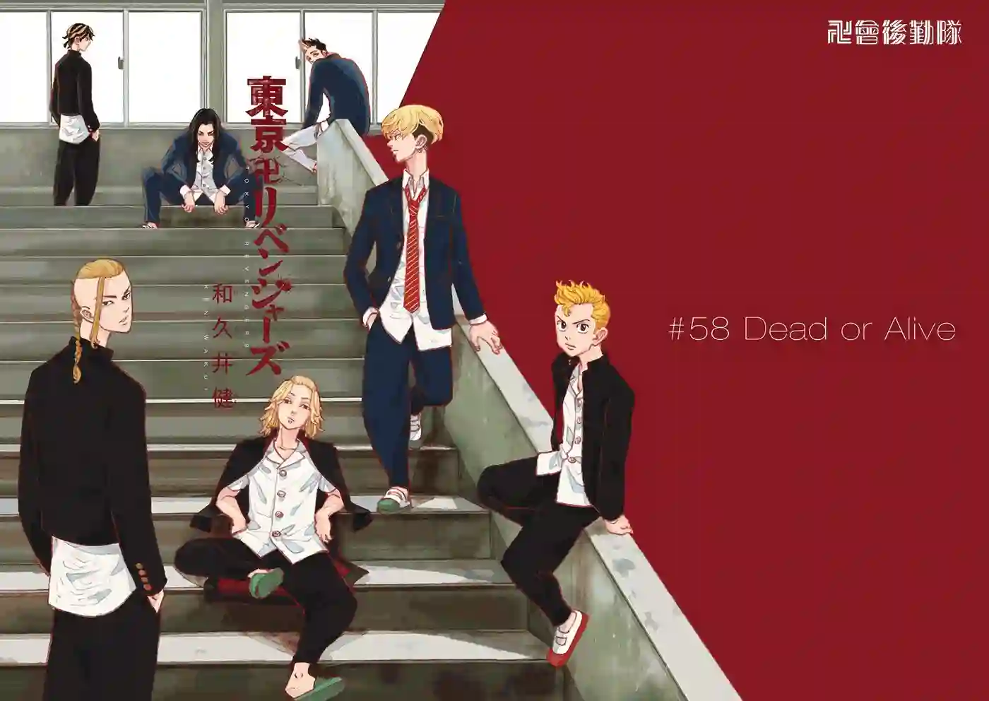 东京复仇者第58话