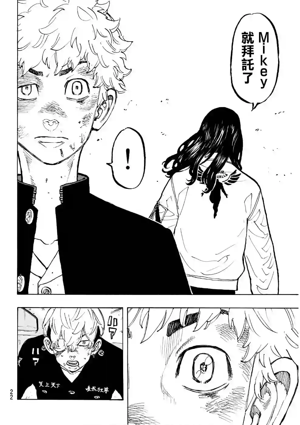 东京复仇者第58话