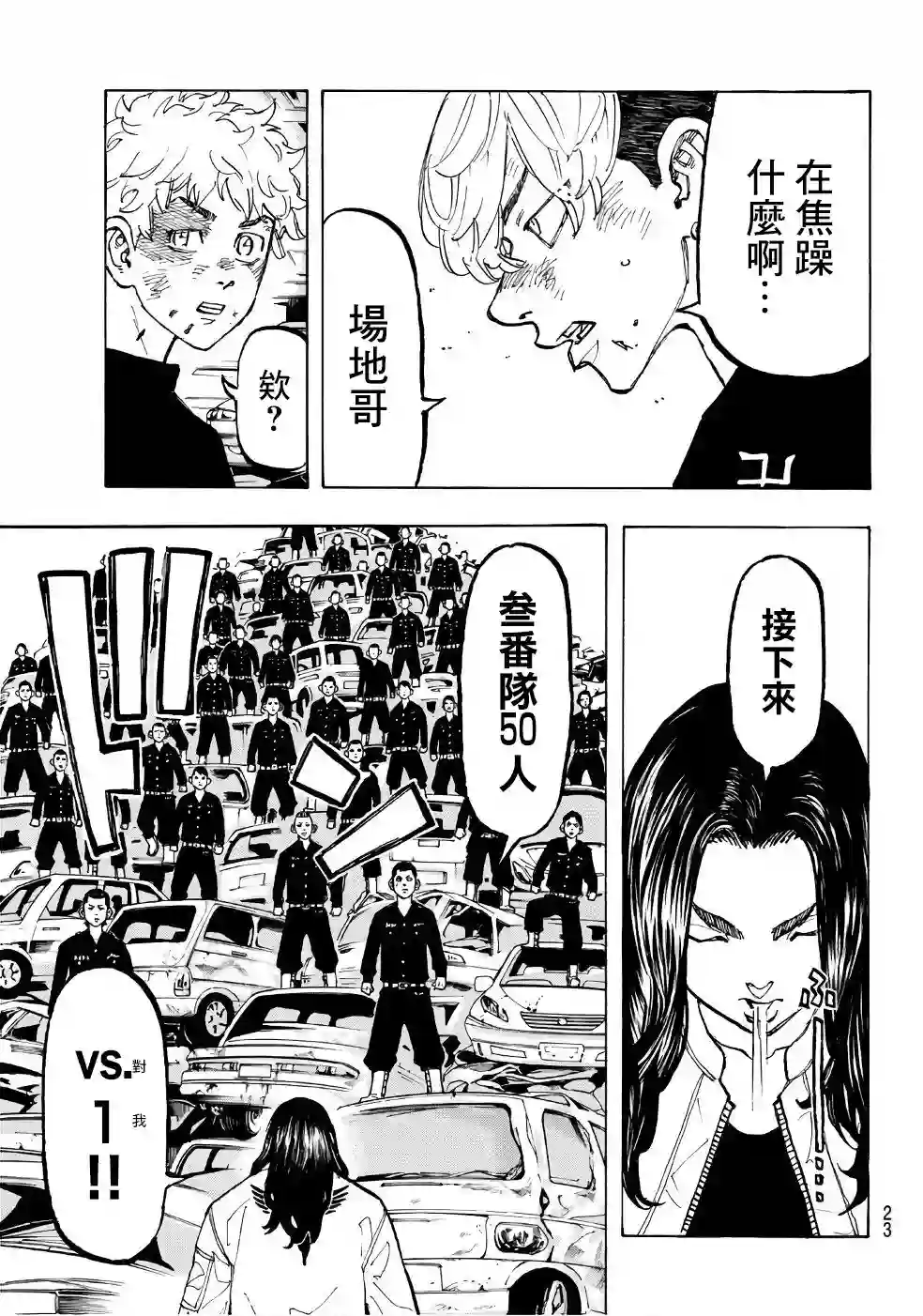 东京复仇者第58话