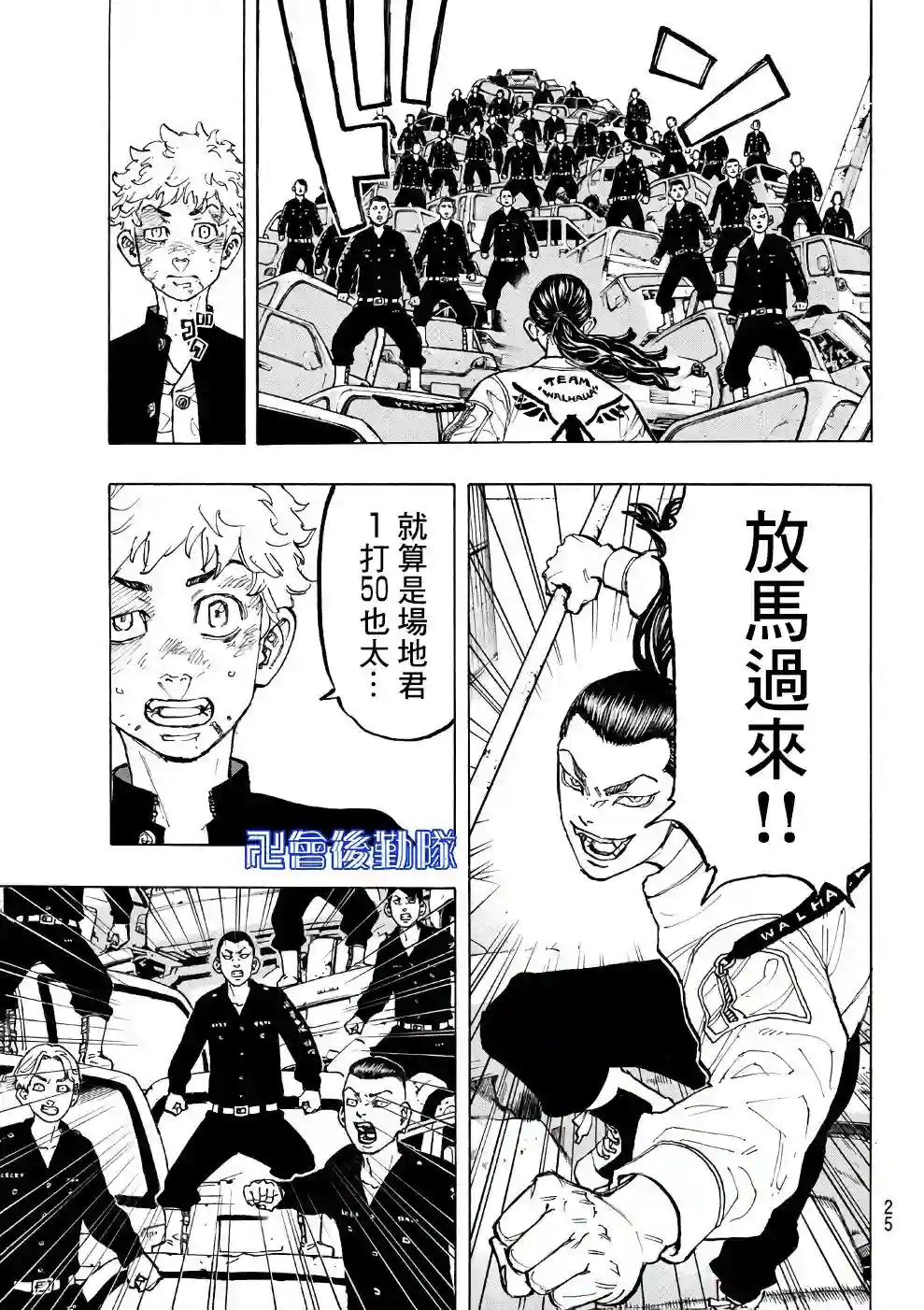 东京复仇者第58话