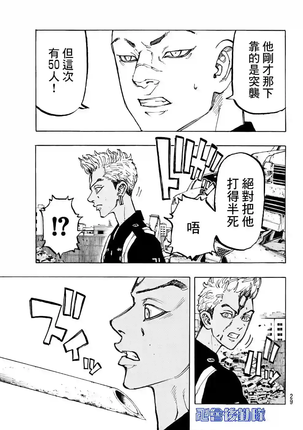 东京复仇者第58话