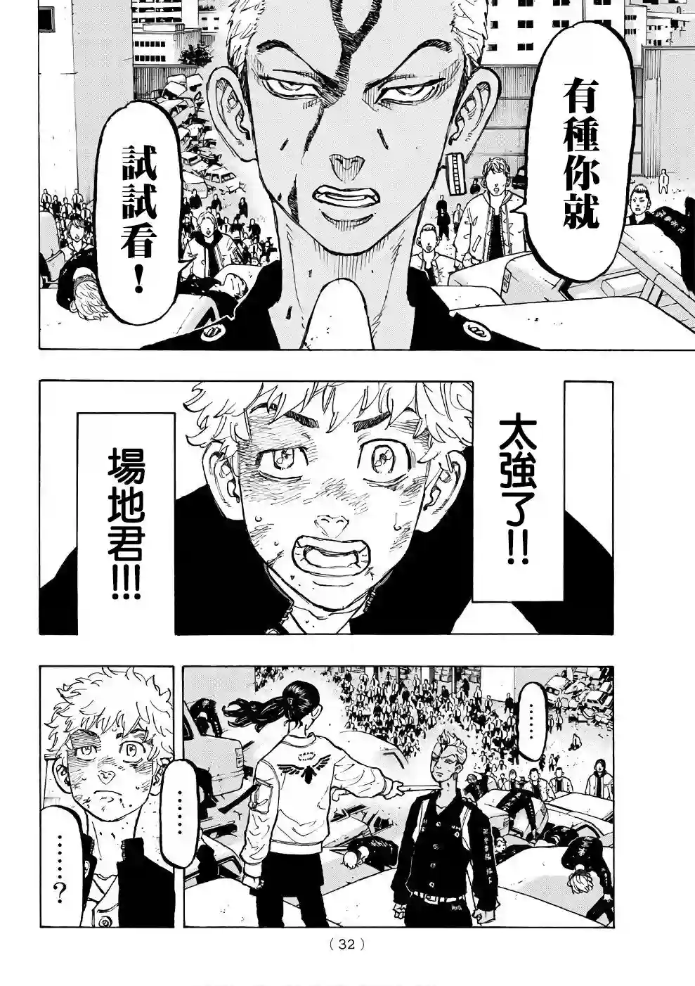 东京复仇者第58话