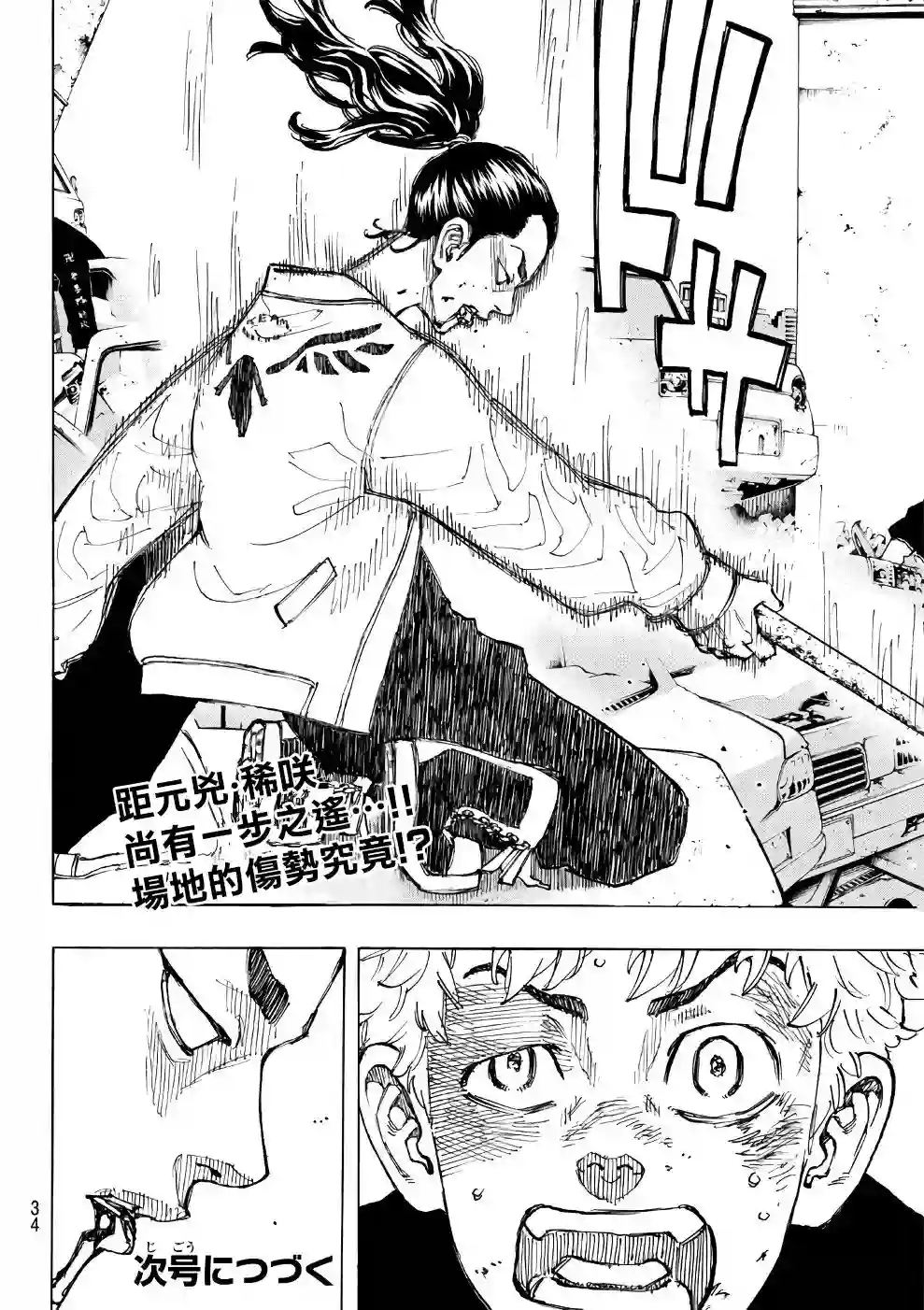 东京复仇者第58话