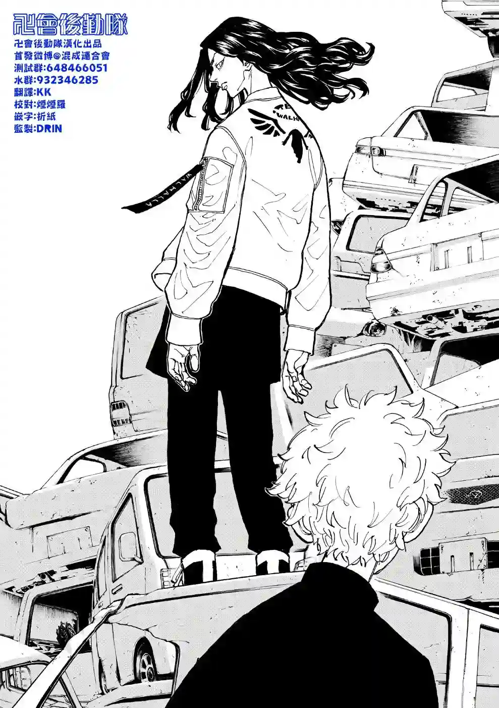 东京复仇者第58话