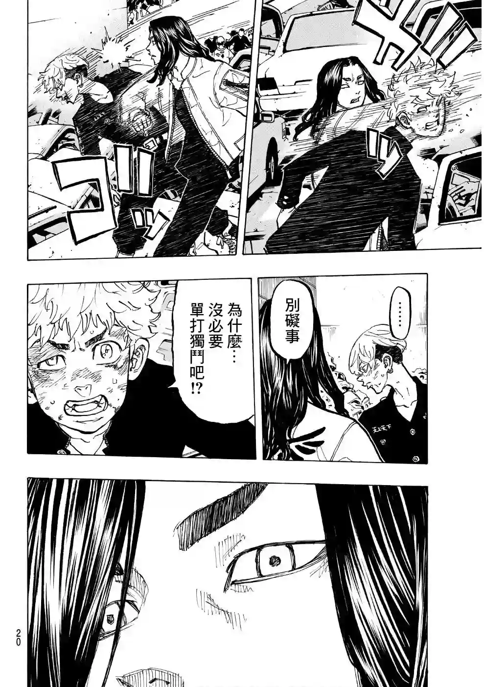 东京复仇者第58话