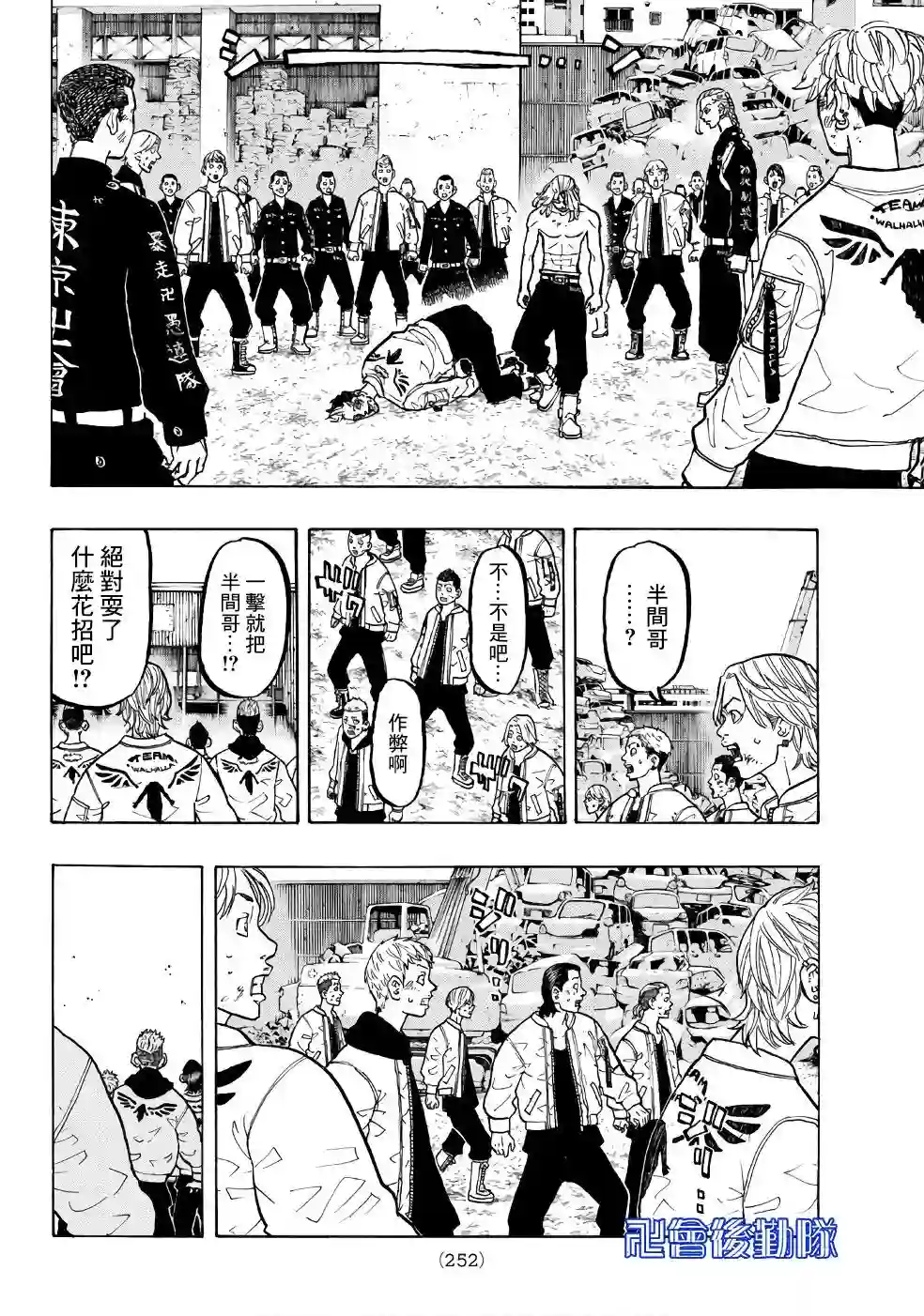 东京复仇者第59话