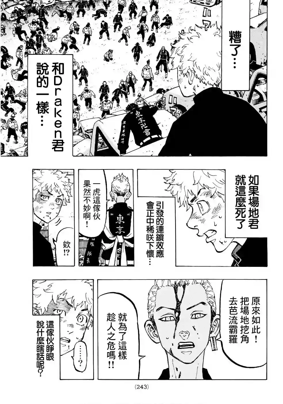 东京复仇者第59话