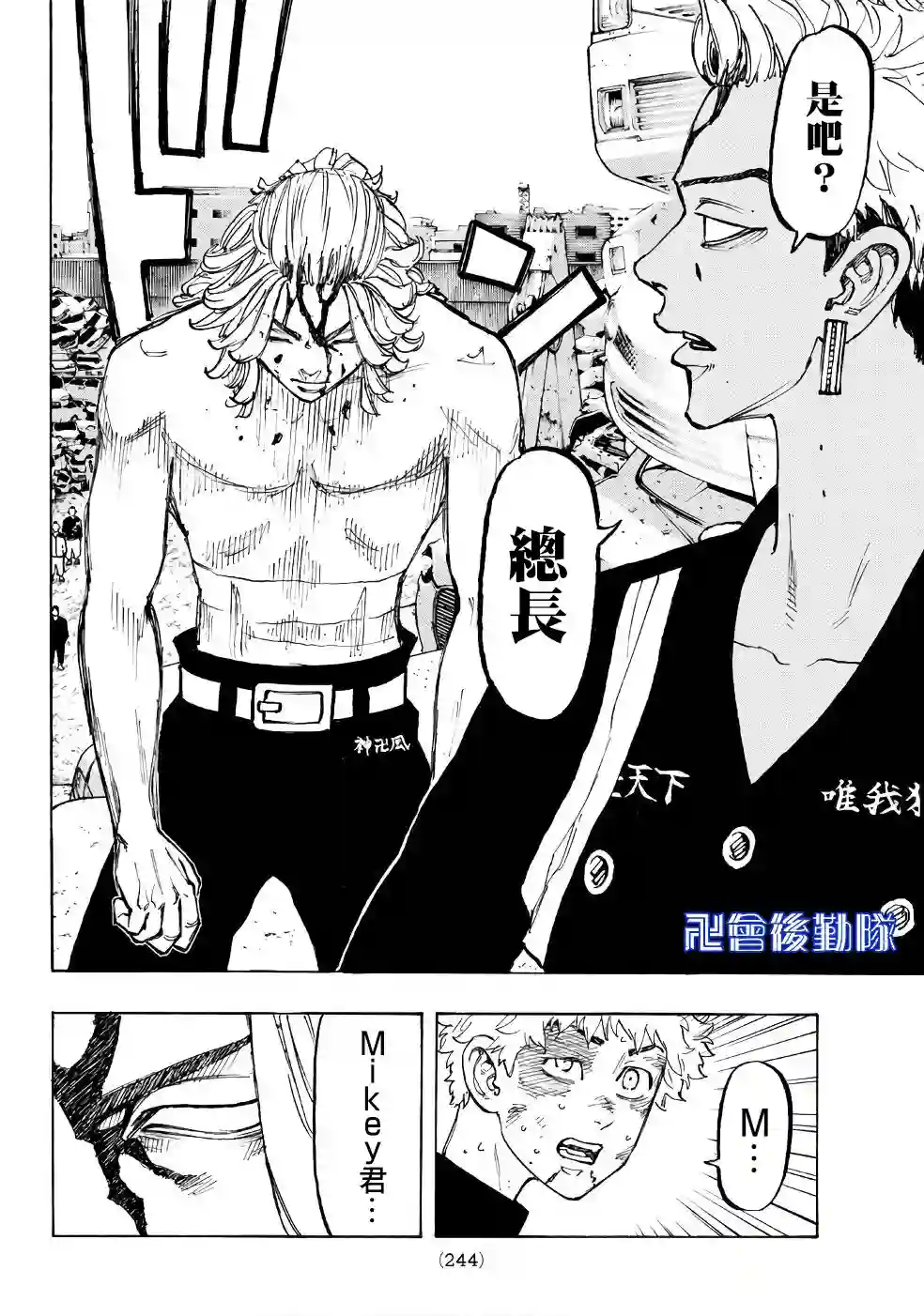 东京复仇者第59话