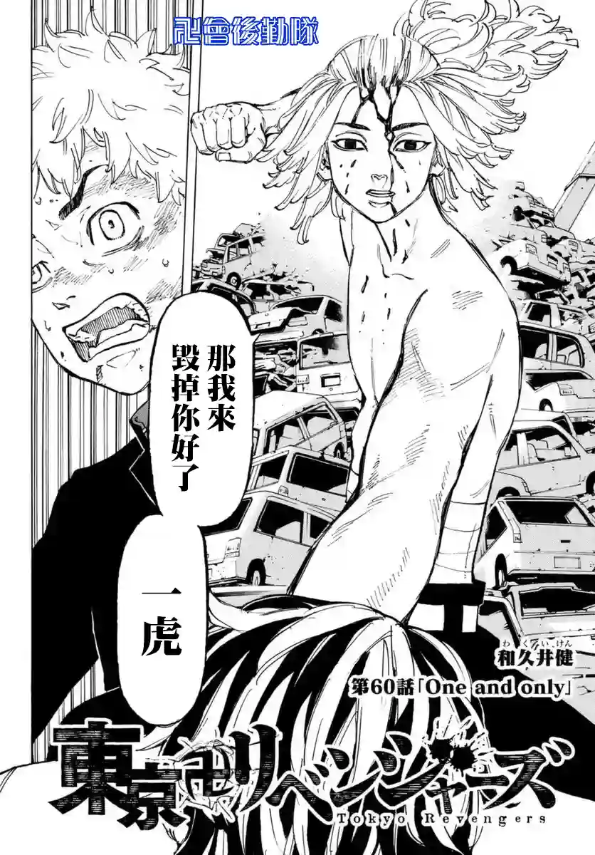 东京复仇者第60话