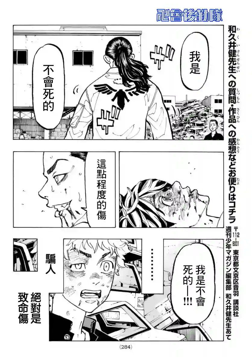 东京复仇者第60话