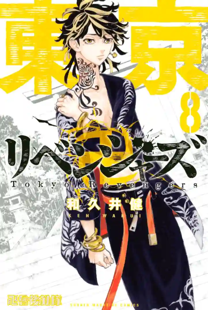 东京复仇者第61话