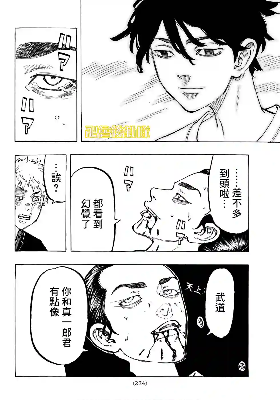 东京复仇者第61话