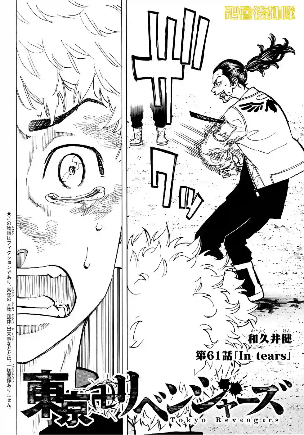 东京复仇者第61话