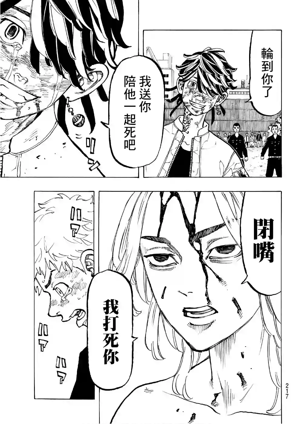 东京复仇者第61话