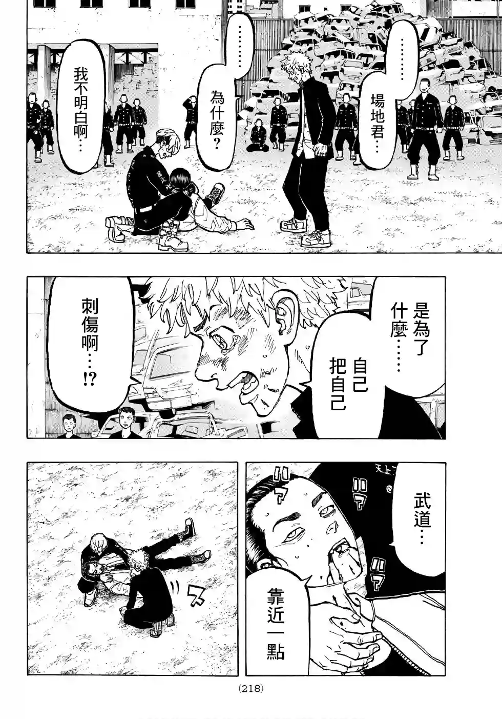 东京复仇者第61话