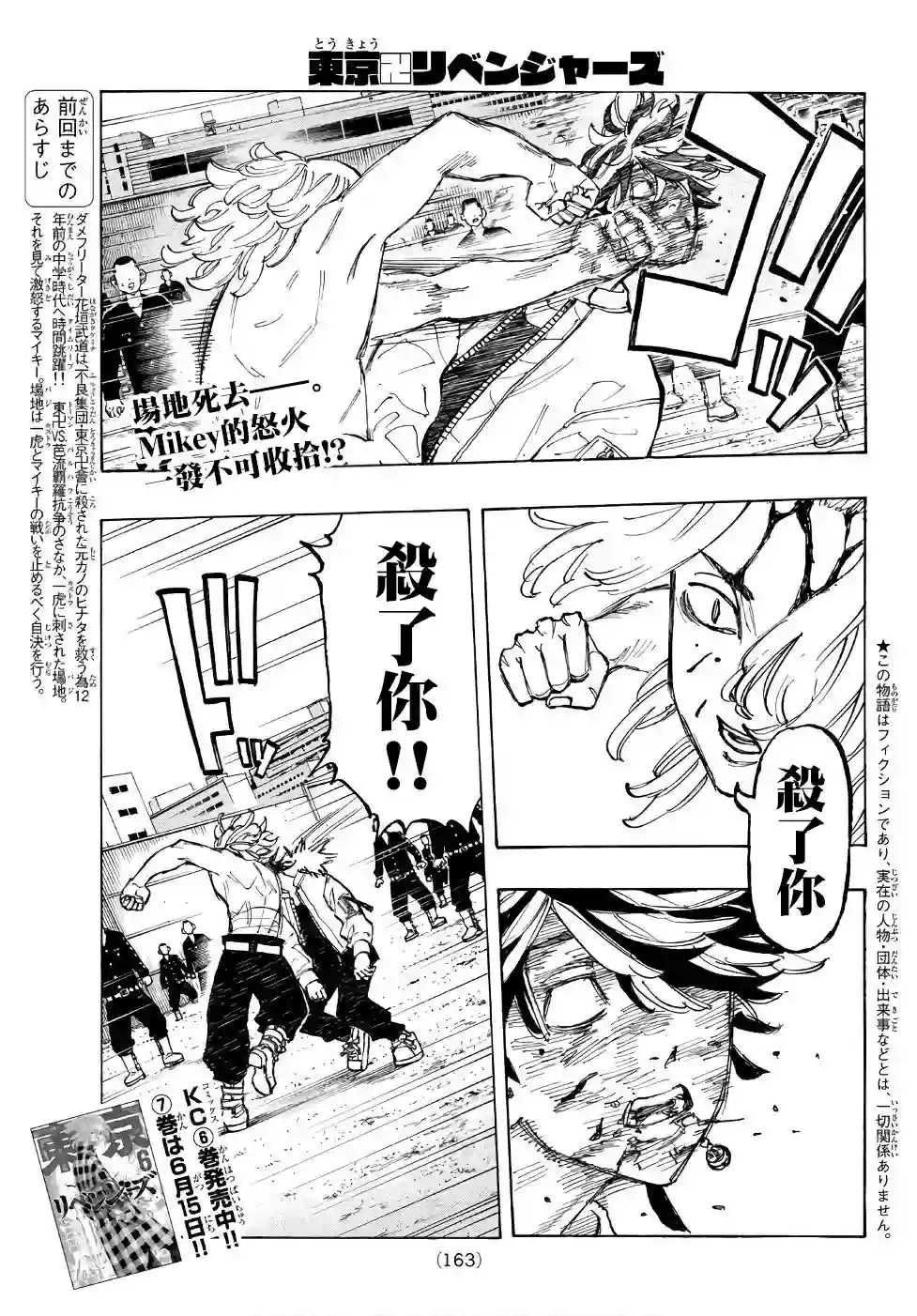 东京复仇者第62话