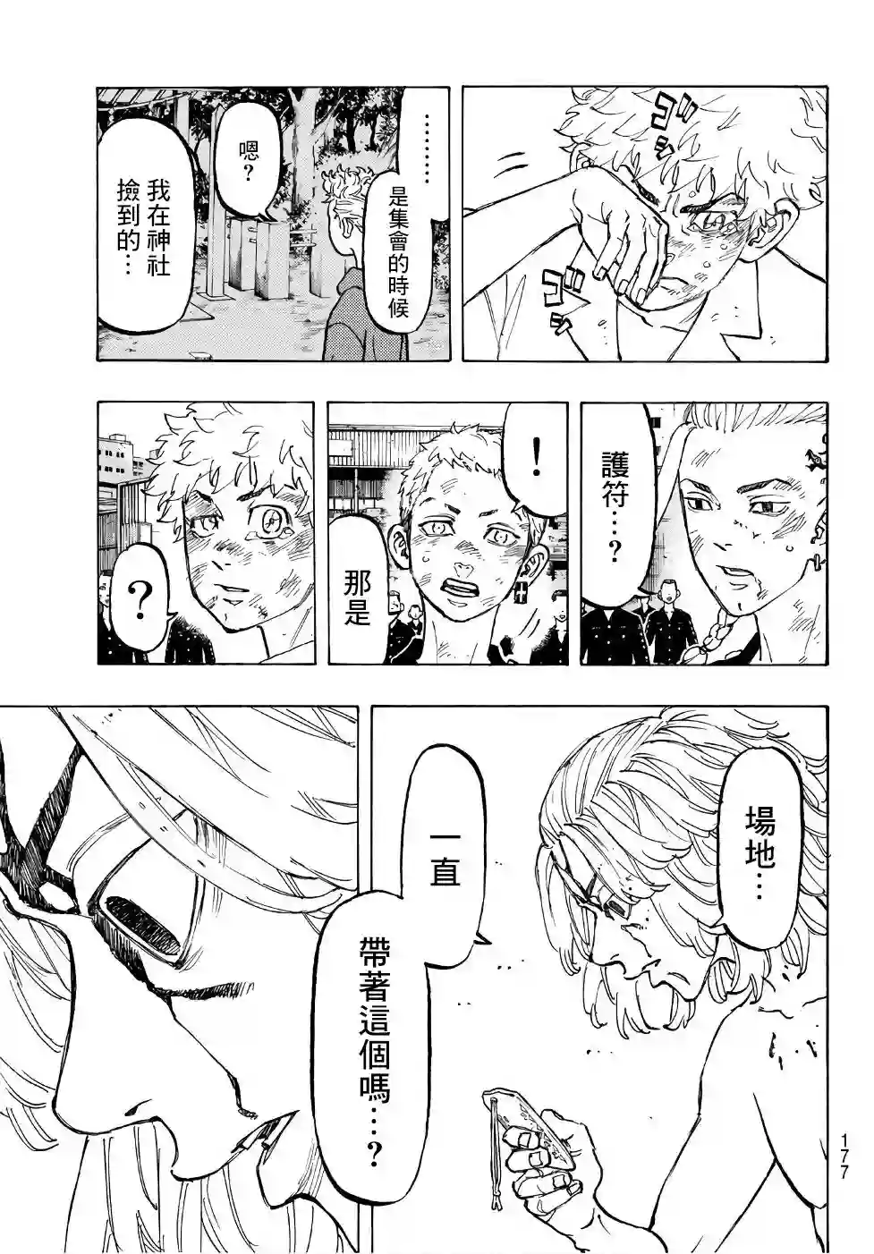 东京复仇者第62话