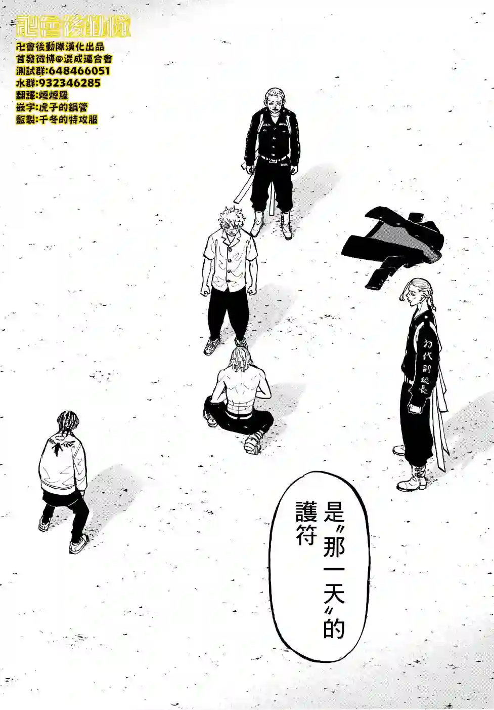 东京复仇者第62话