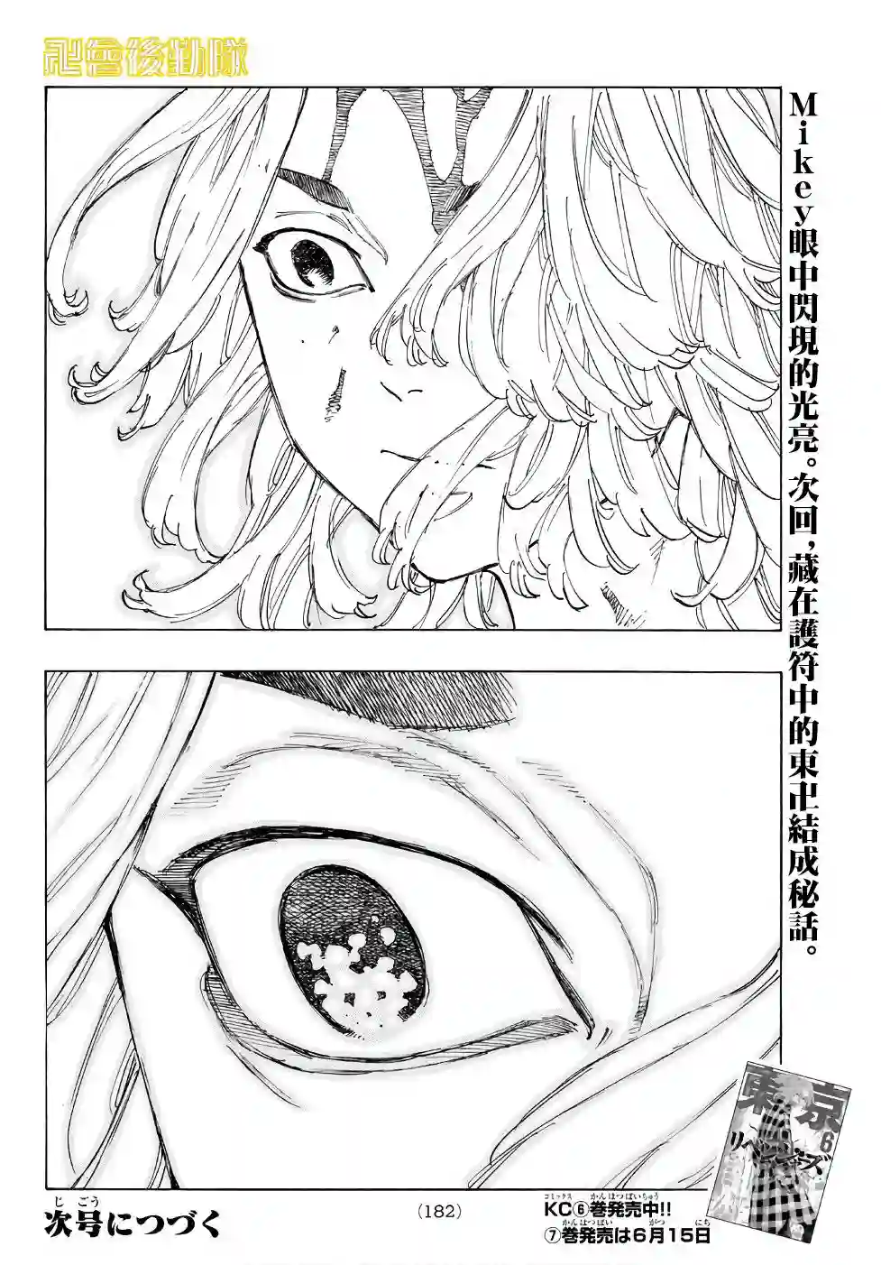 东京复仇者第62话