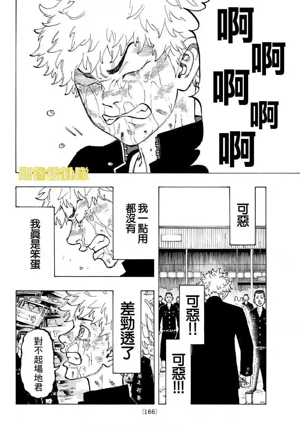 东京复仇者第62话