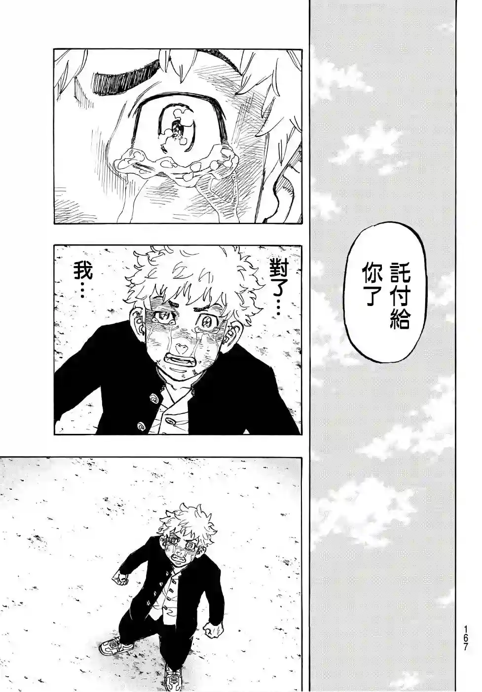 东京复仇者第62话