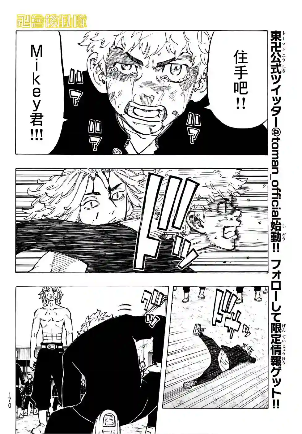 东京复仇者第62话