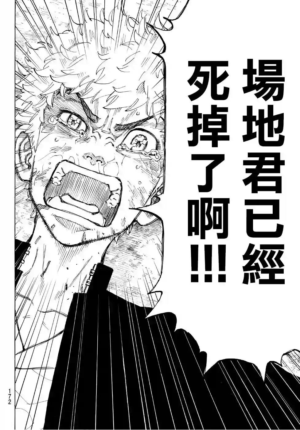 东京复仇者第62话