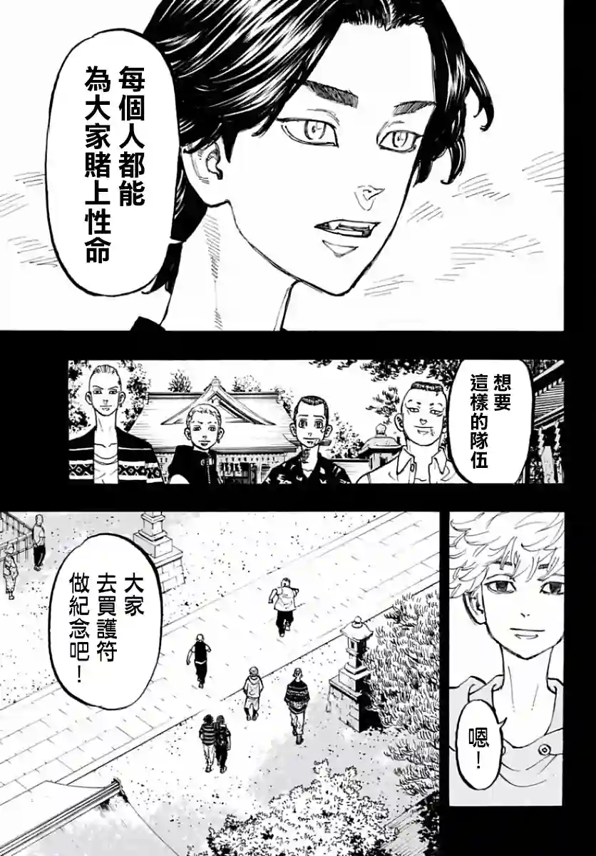 东京复仇者第63话