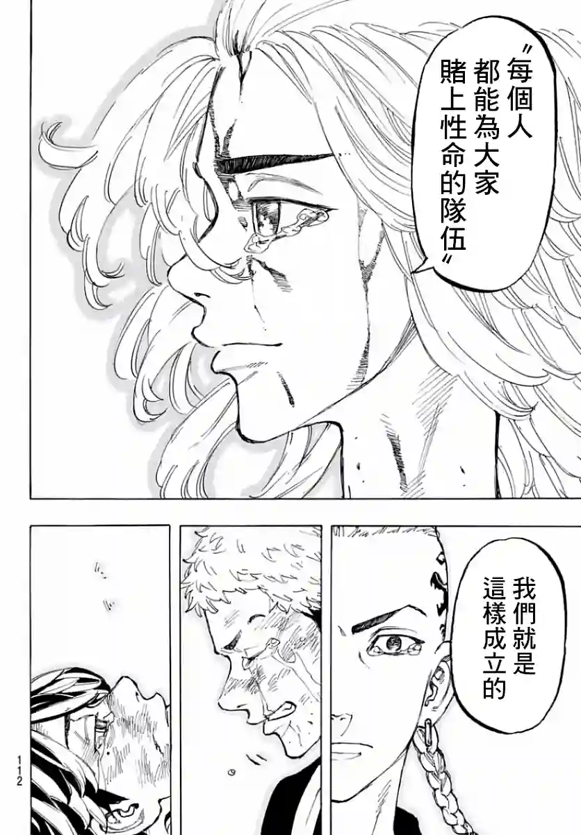 东京复仇者第63话