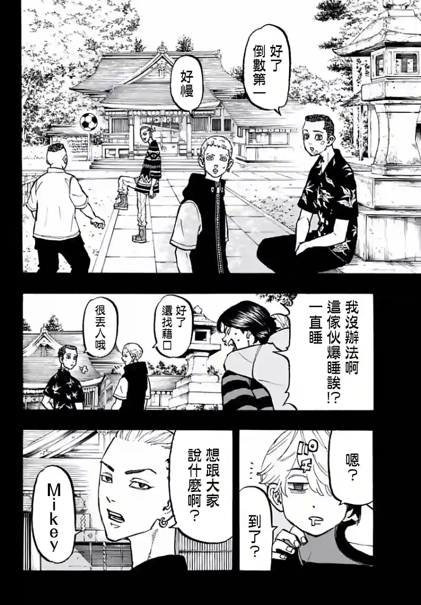 东京复仇者第63话