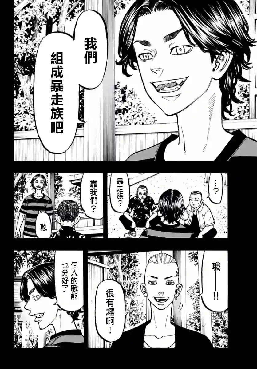 东京复仇者第63话