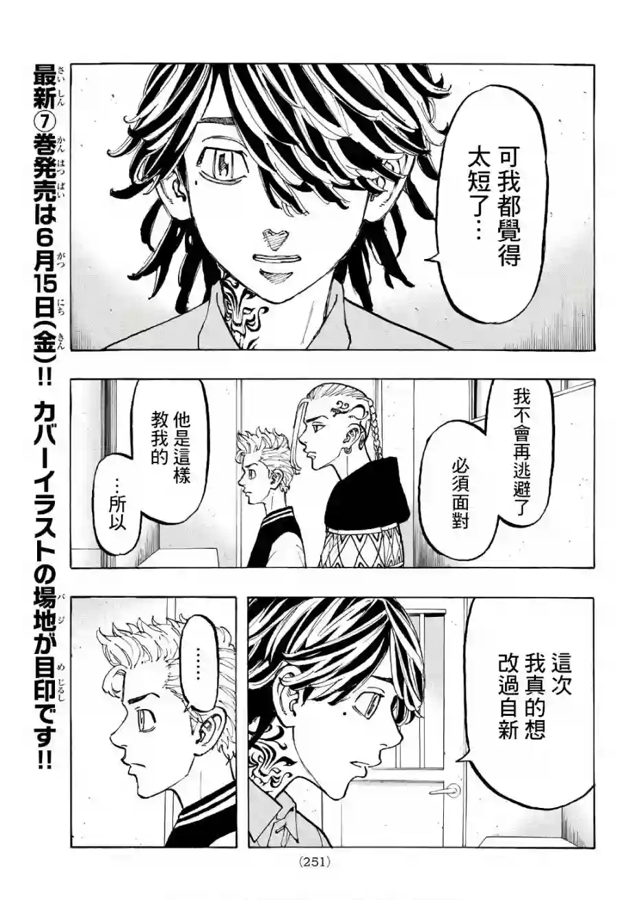 东京复仇者第64话