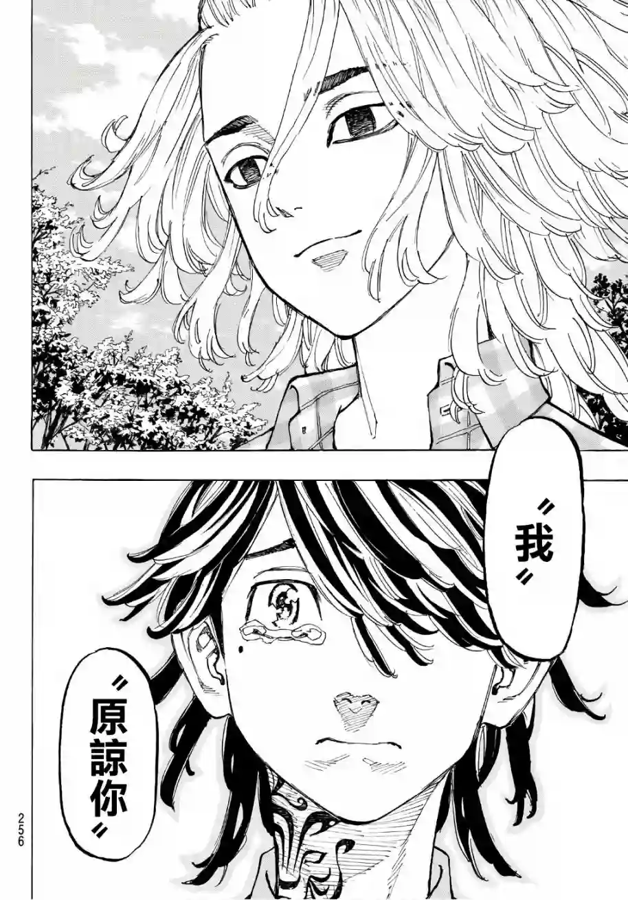 东京复仇者第64话