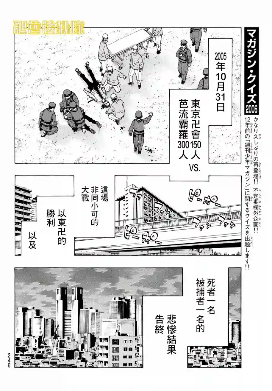 东京复仇者第64话