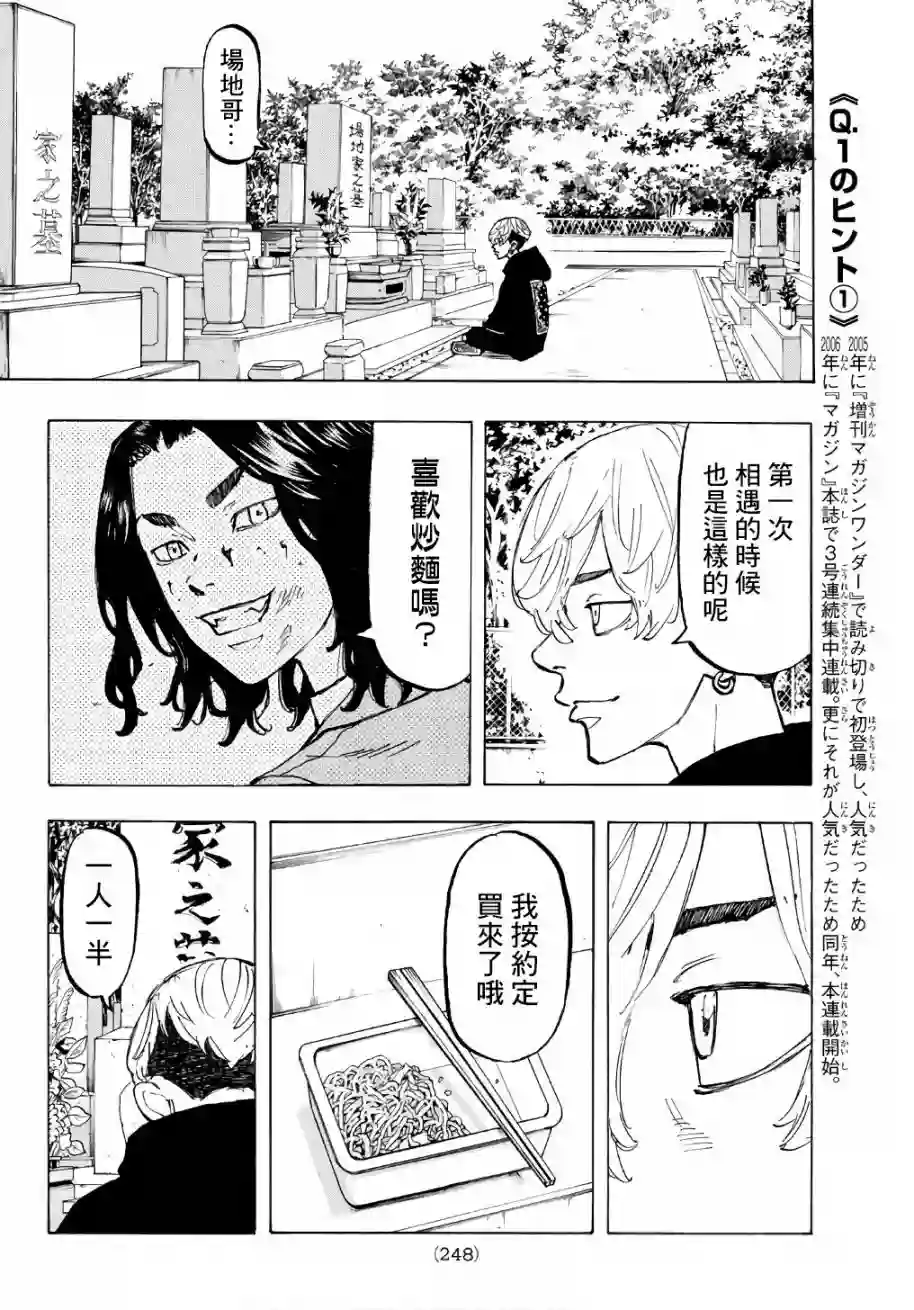 东京复仇者第64话