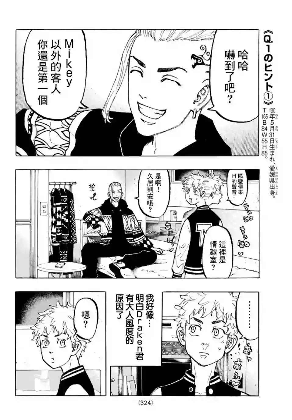 东京复仇者第65话