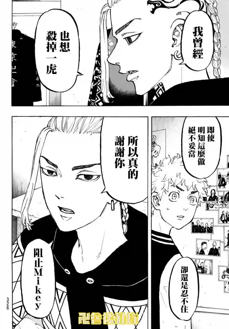 东京复仇者第65话