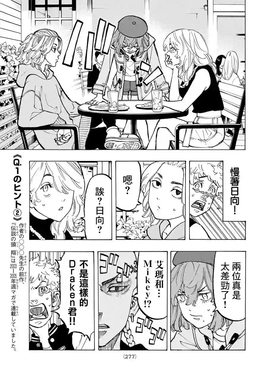 东京复仇者第66话